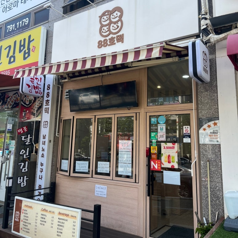 88호떡 이미지