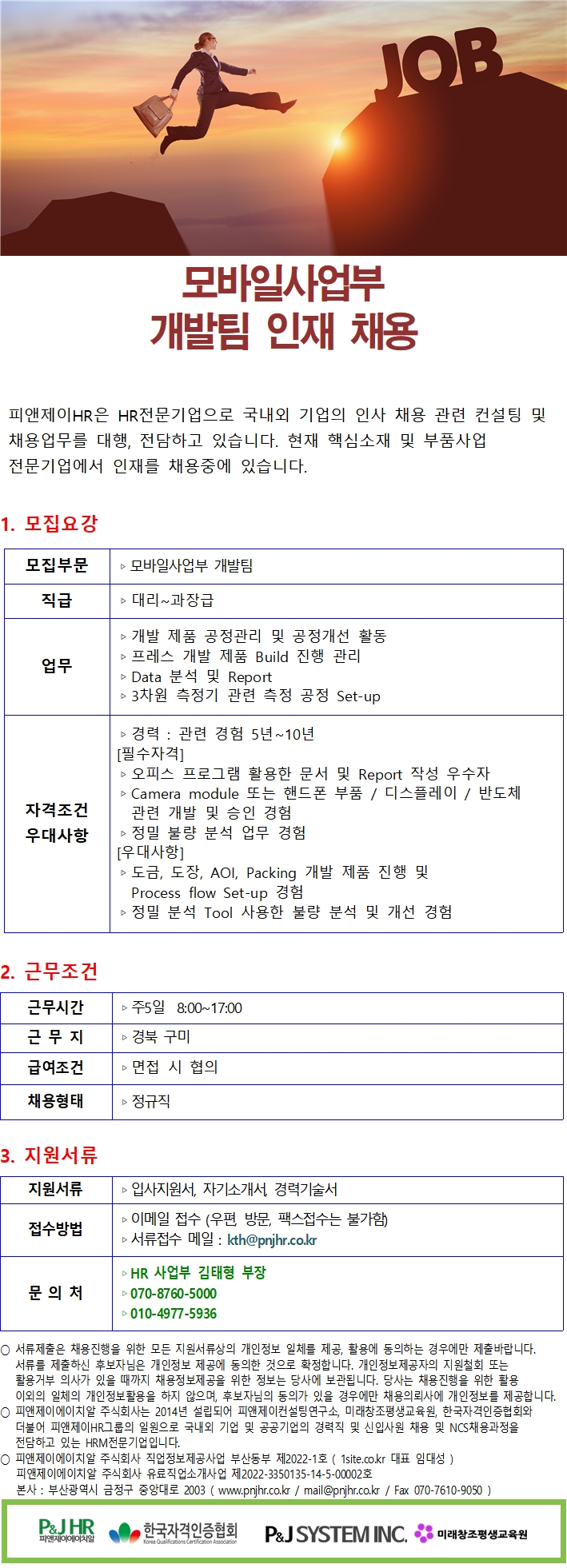 피앤제이에이치알 이미지
