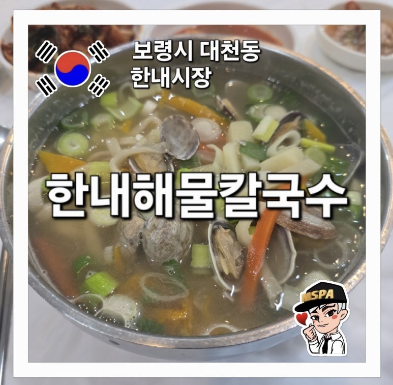 한내해물칼국수 이미지