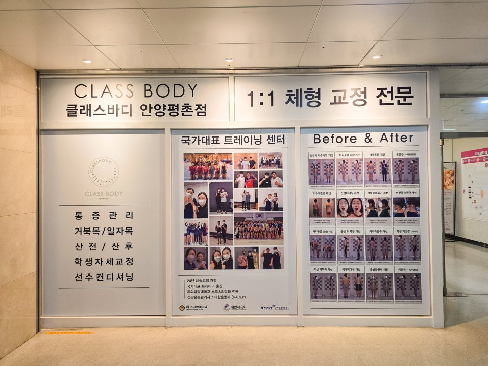 클래스바디체형교정센터안양 이미지