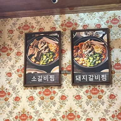 맵돼지 매운갈비찜 이미지