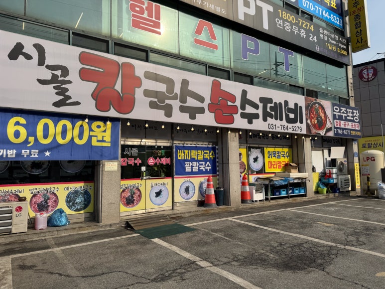 시골칼국수 이미지