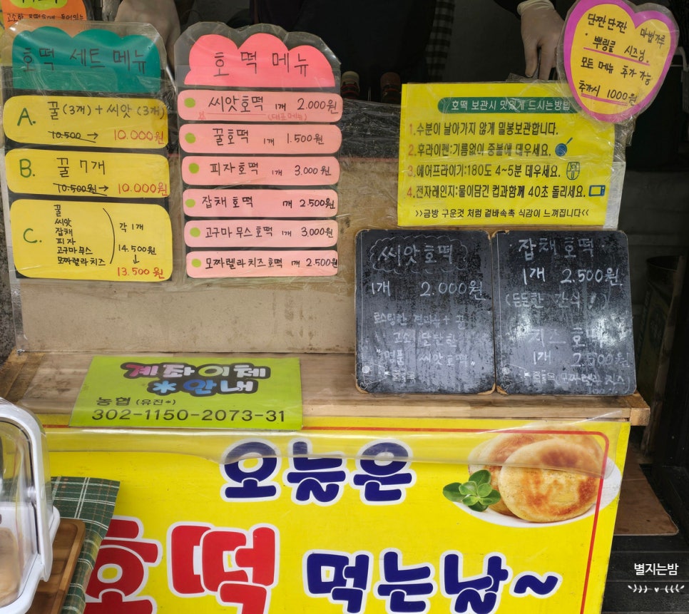유진씨앗호떡 이미지