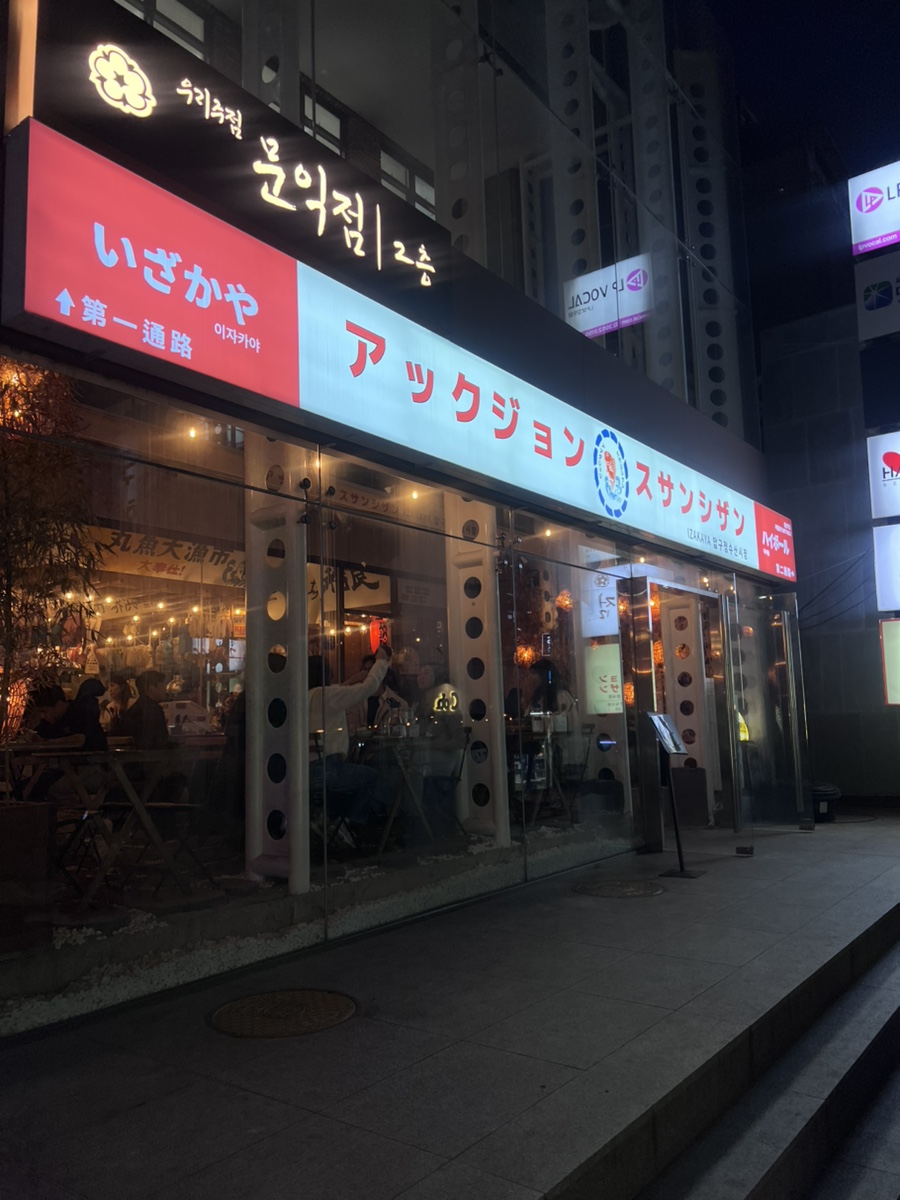 압구정수산시장 강남점 이미지