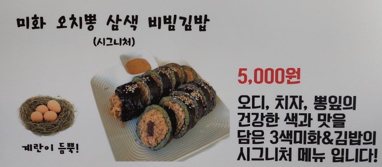 미화 3색김밥 까페 이미지