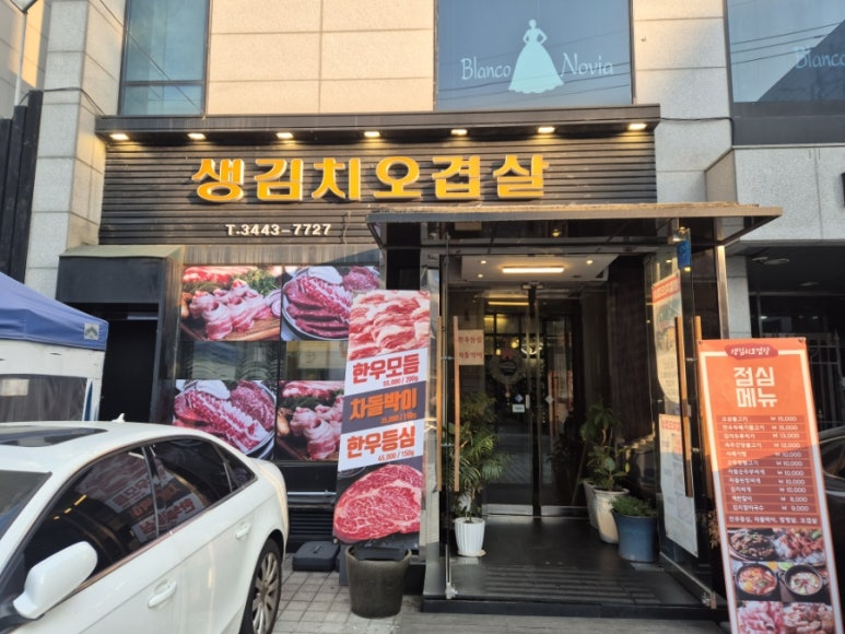 생김치오겹살 이미지