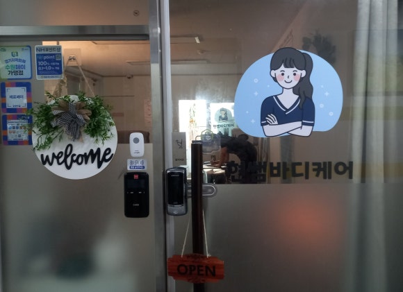 현쌤바디케어 이미지