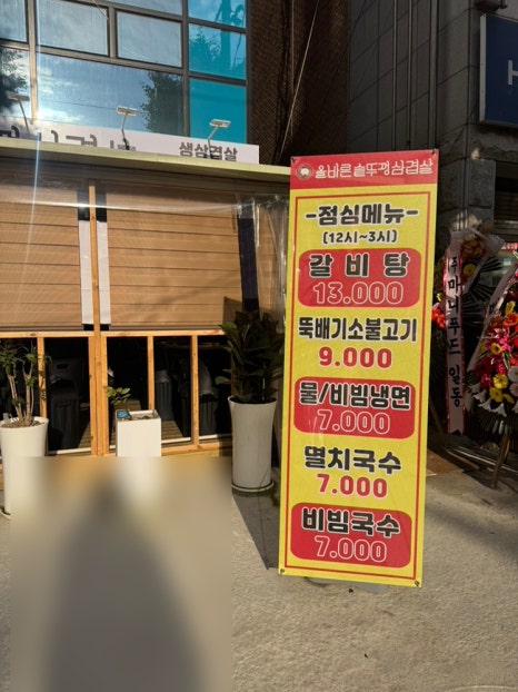뚝배기솥뚜껑삼겹살 이미지
