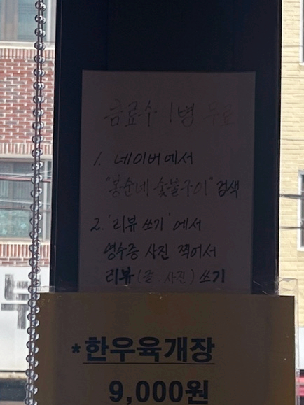 봉순네숯불구이 이미지