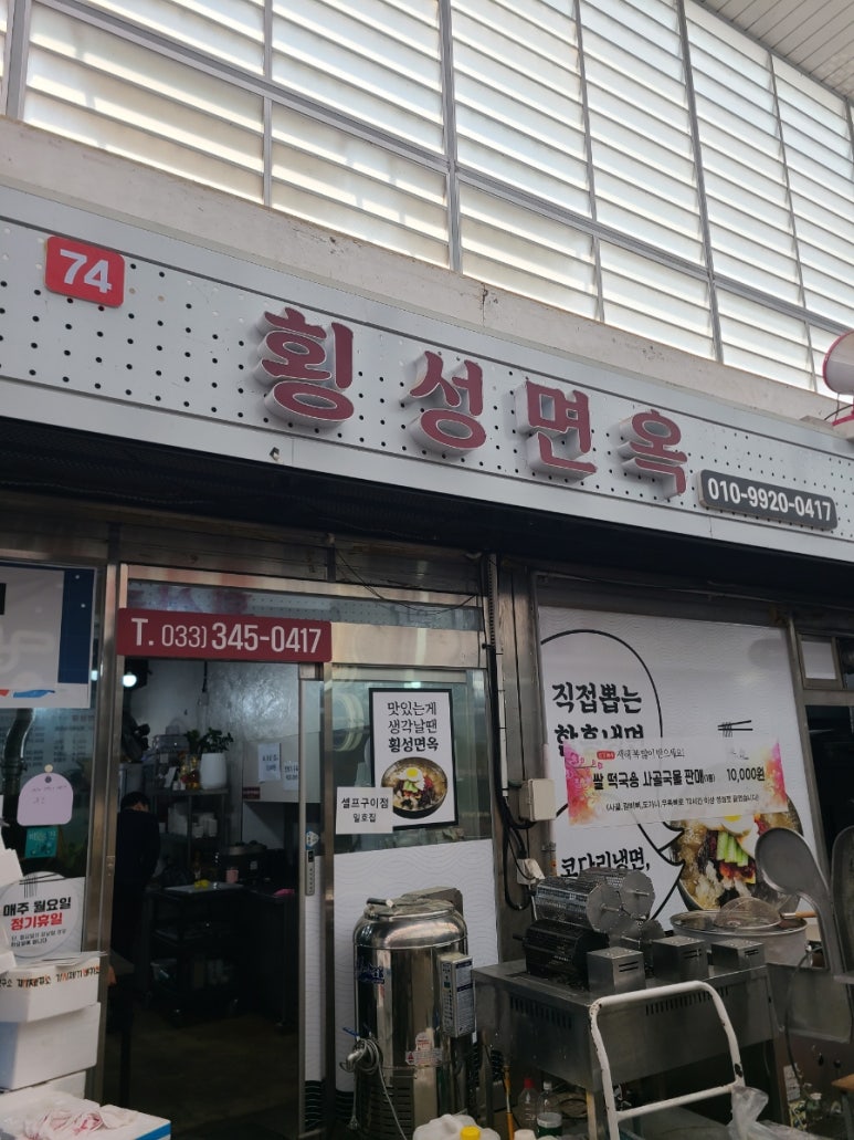 횡성면옥 이미지