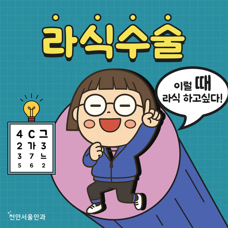천안서울안과의원 이미지