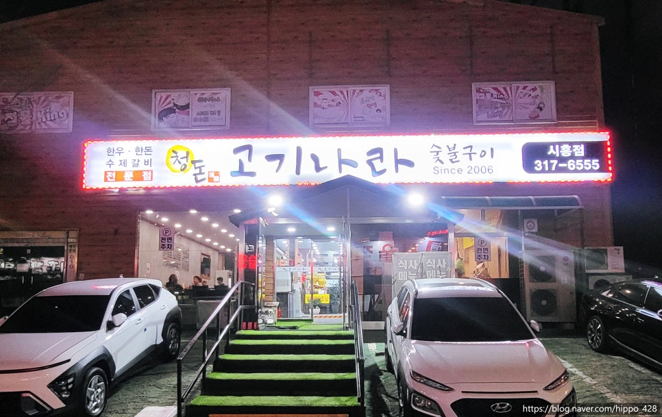 청돈고기나라 이미지