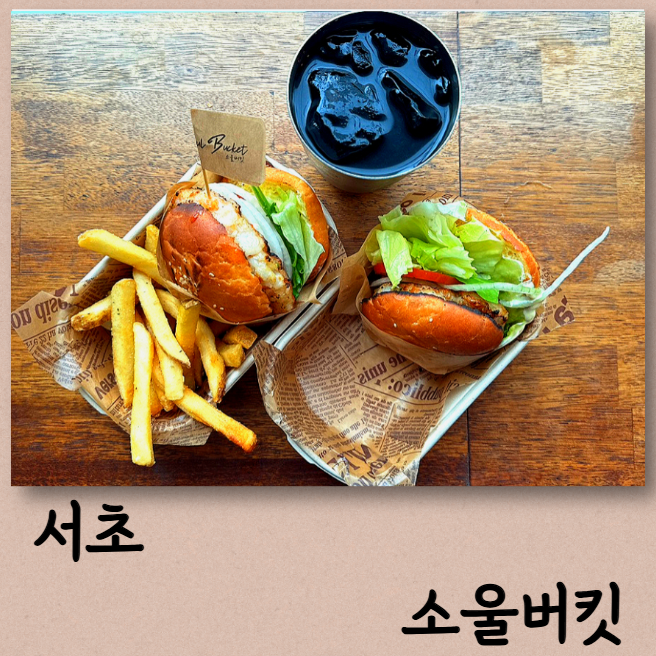 소울버킷 이미지