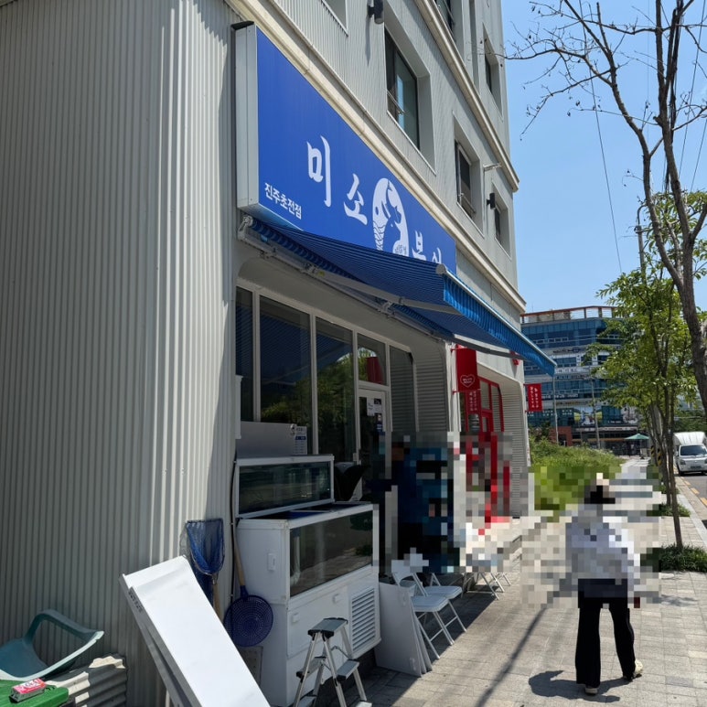 미소부엌 초전점 이미지