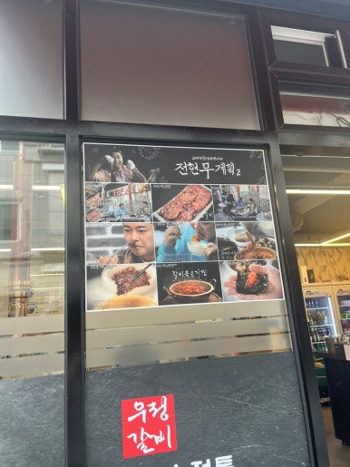 우정숯불갈비 이미지