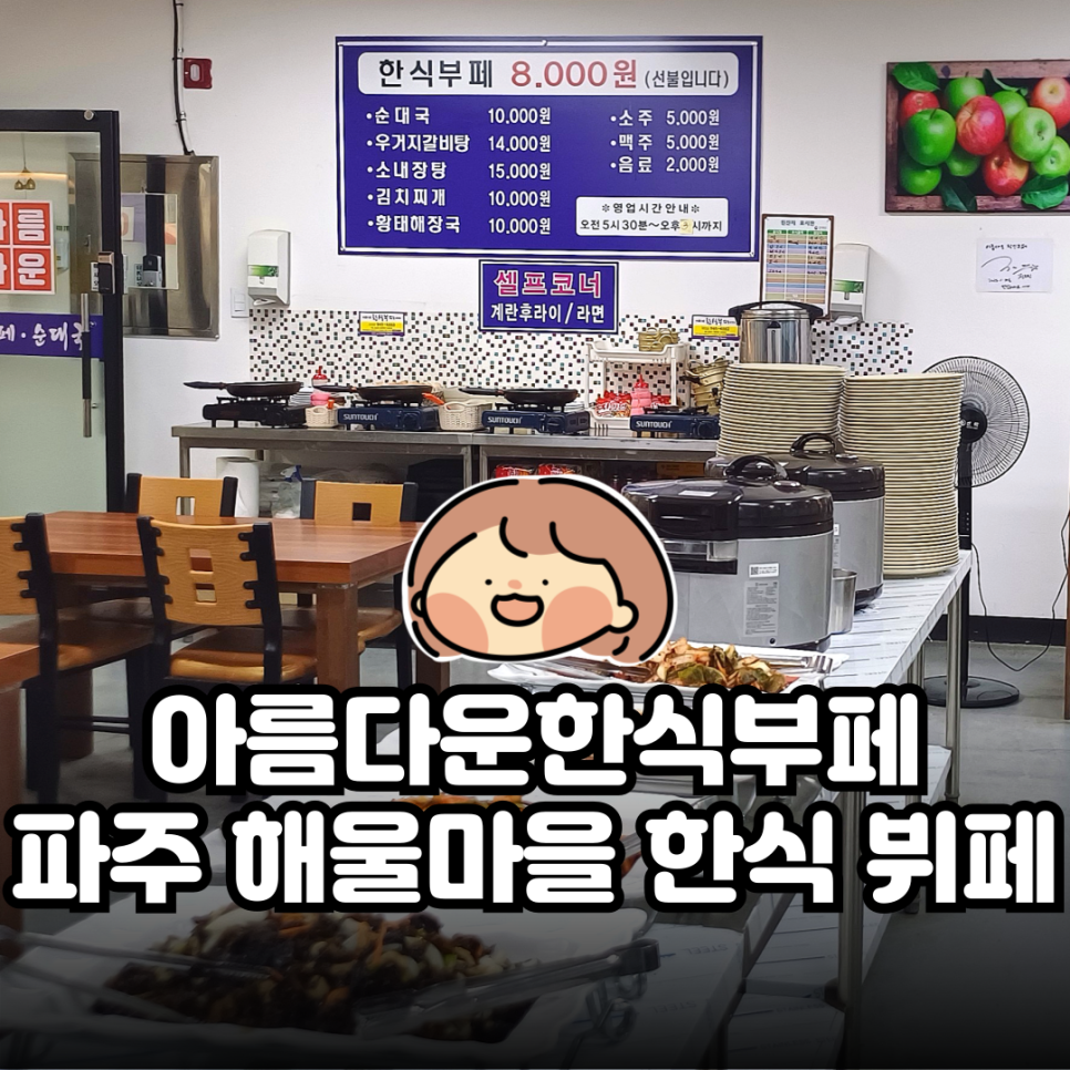 아름다운한식뷔페 이미지