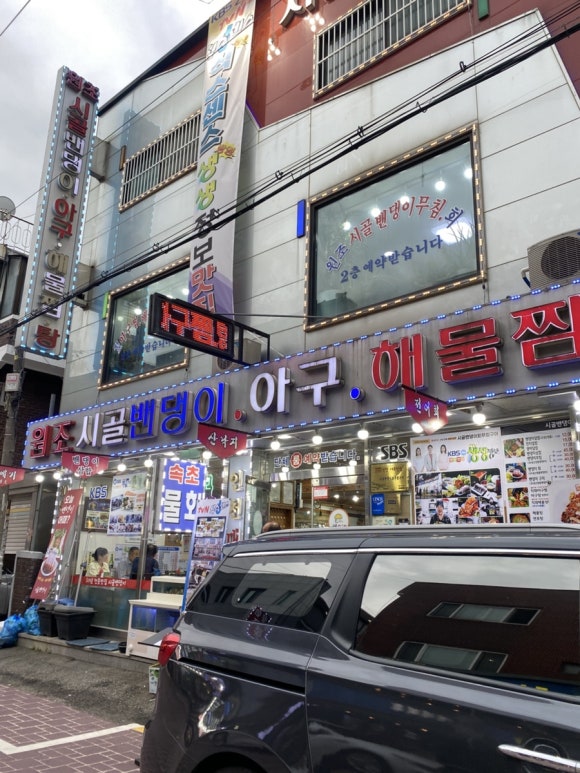 원조 시골밴댕이 이미지