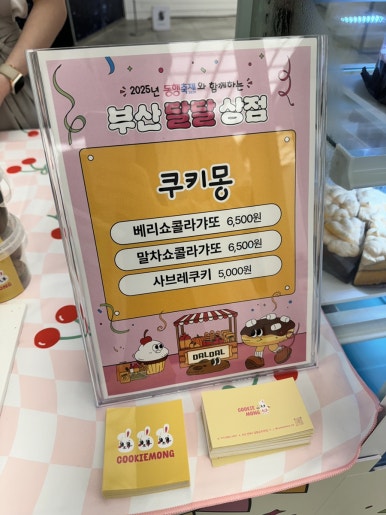 디저트소온 이미지