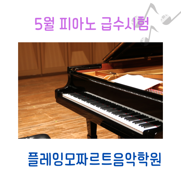 안녕;모차르트음악학원 이미지