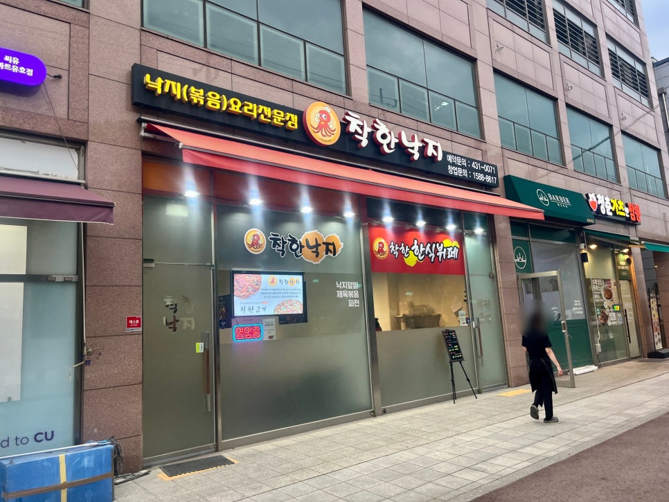 풍진스마트허브착한낙지 이미지