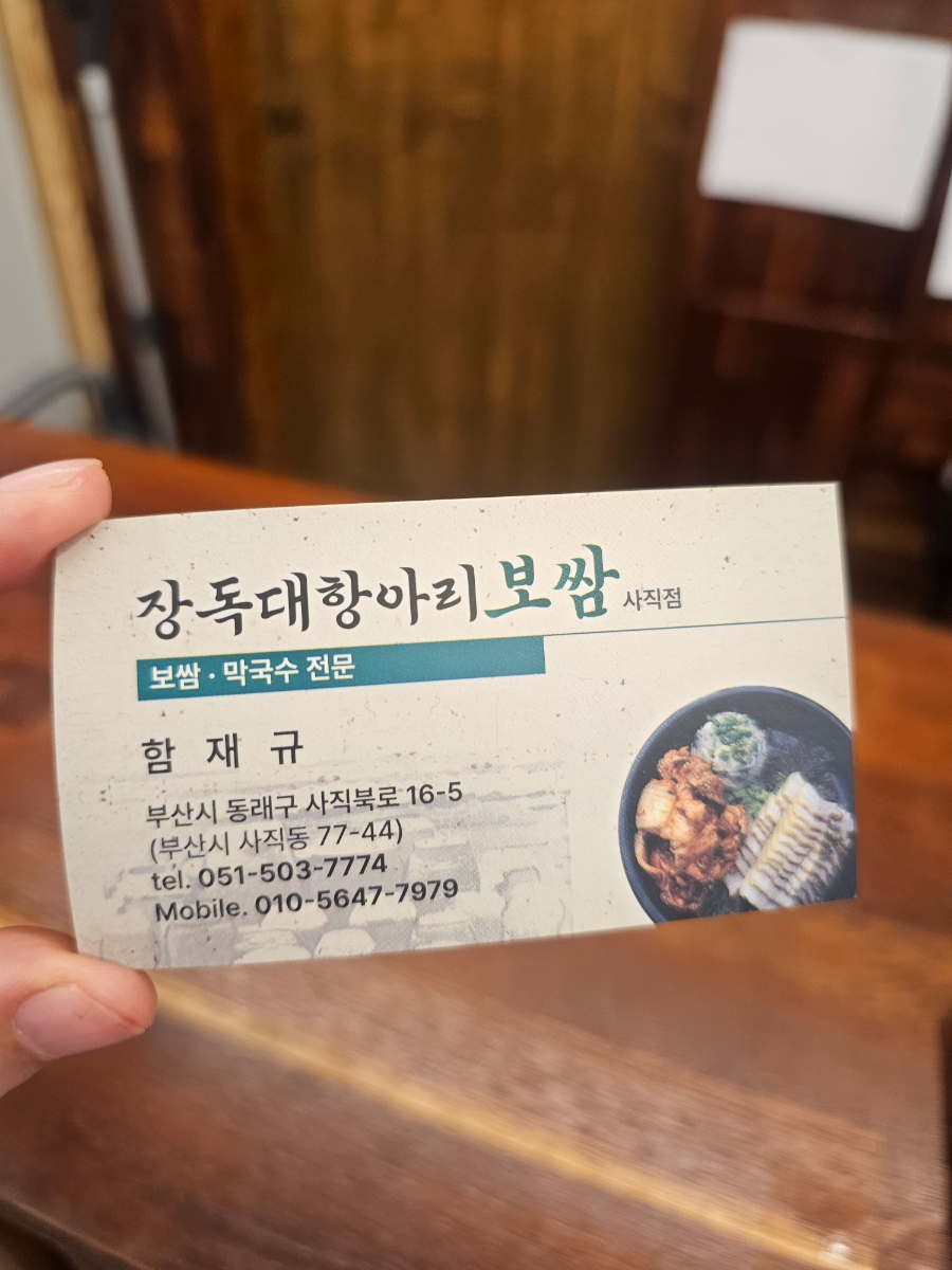 장독대항아리보쌈 이미지