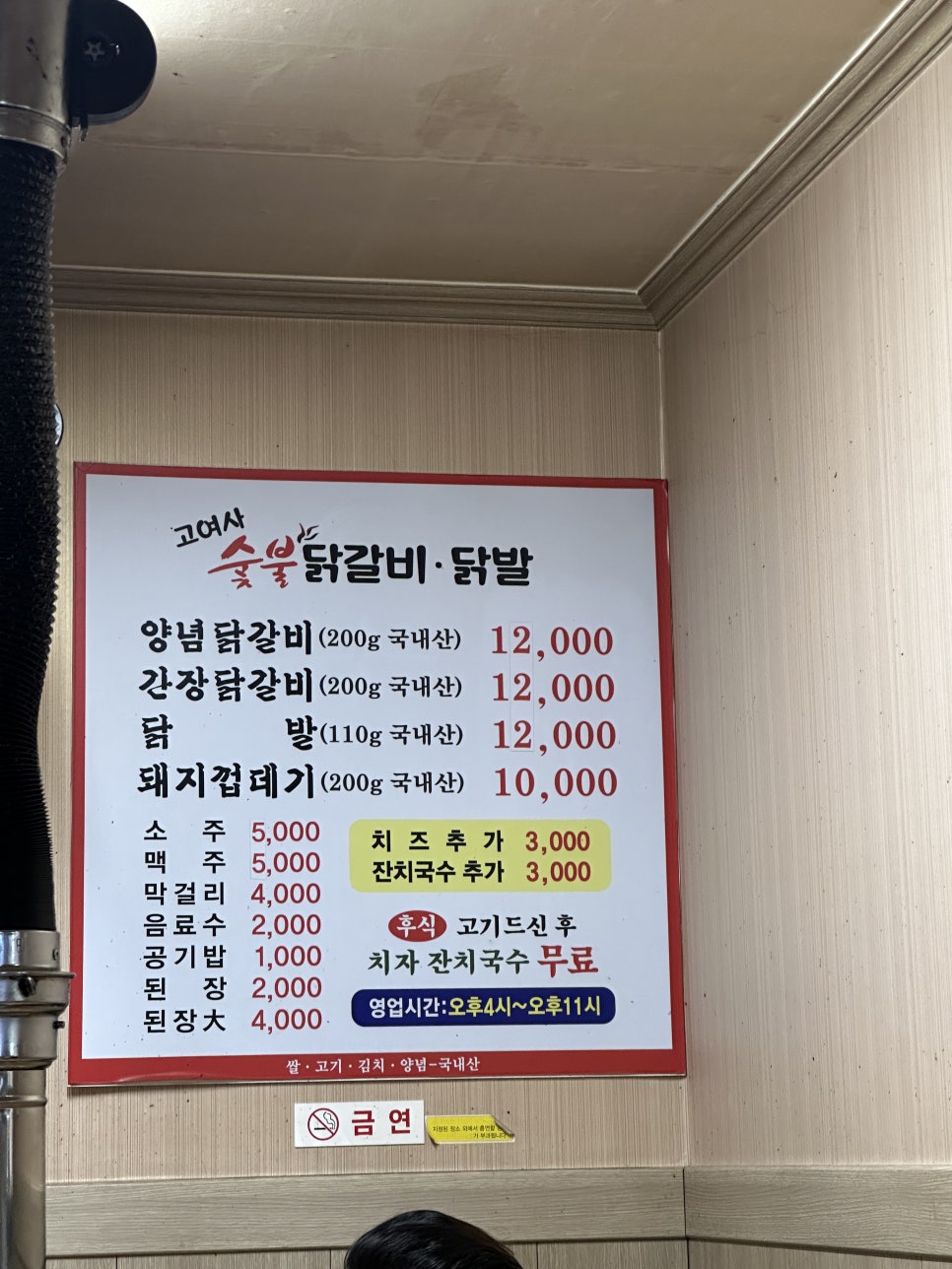 고여사닭발 이미지
