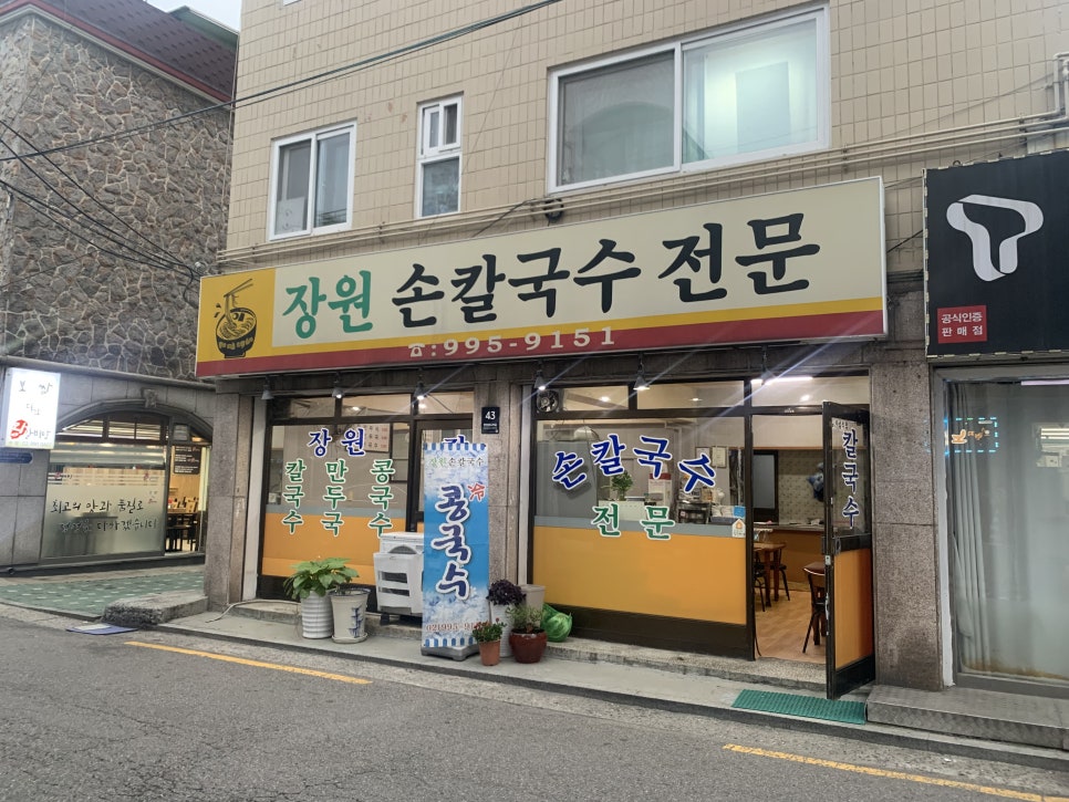 장원손칼국수 이미지