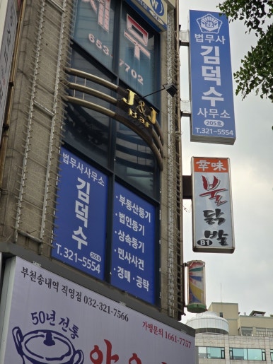 법무사김덕수사무소 이미지