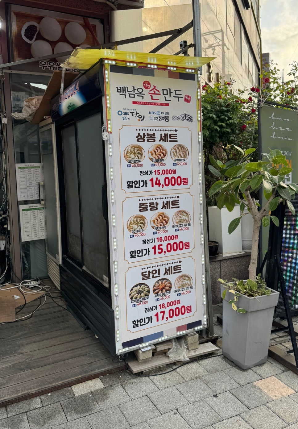백남옥달인손만두 이미지