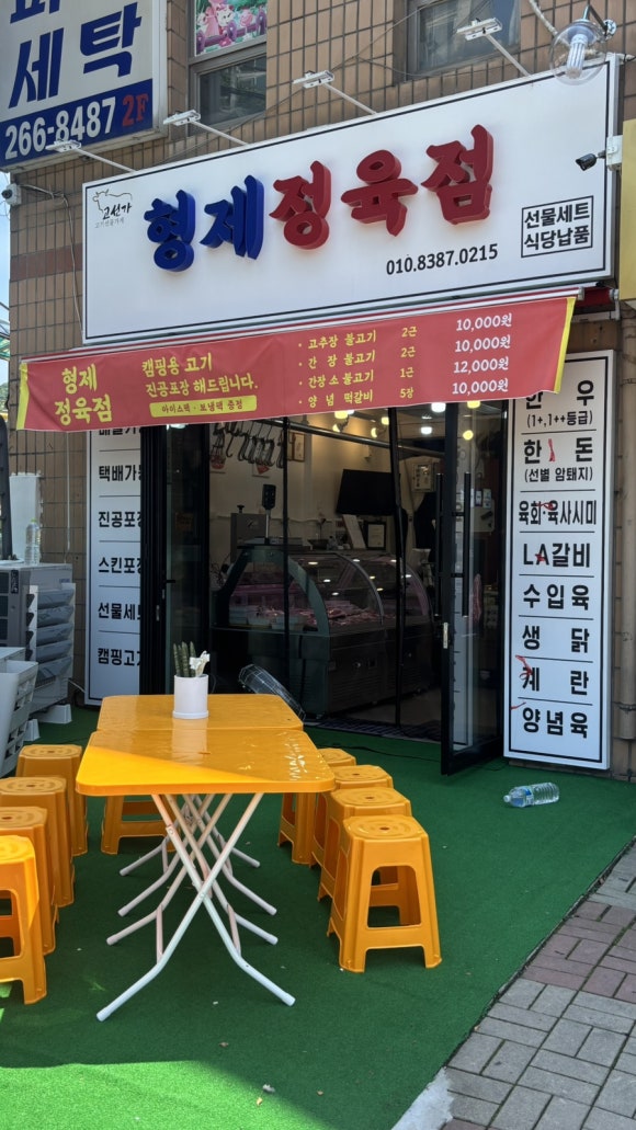 일단지정육점 이미지