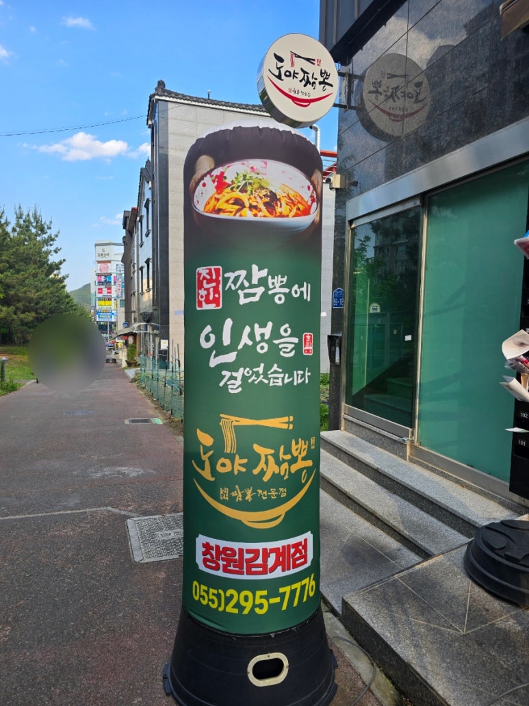 도야짬뽕 창원감계점 이미지