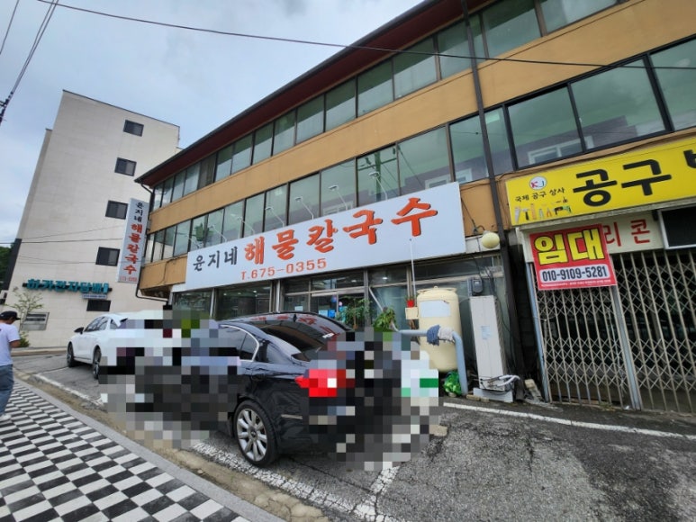 윤지네칼국수 이미지