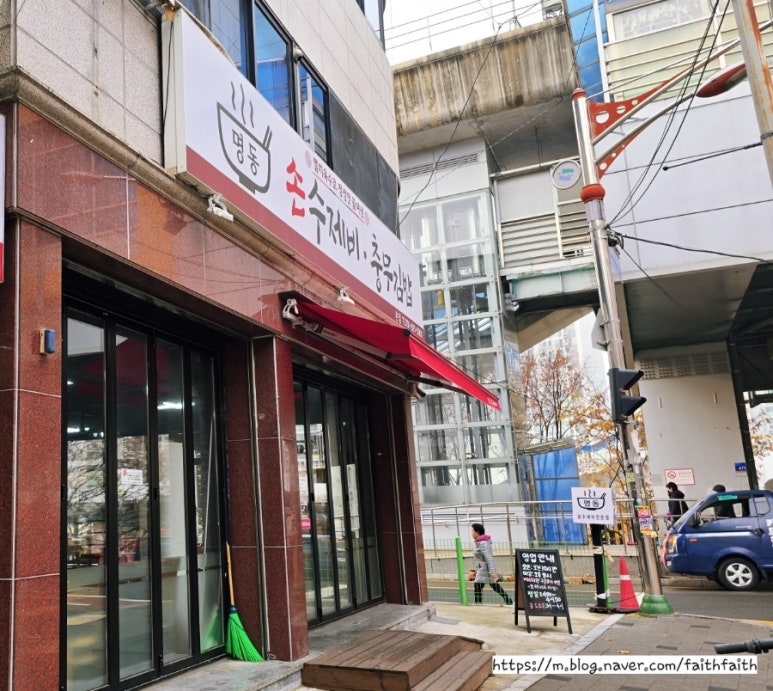 명동손수제비 이미지