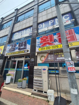 남지강변횟집 이미지
