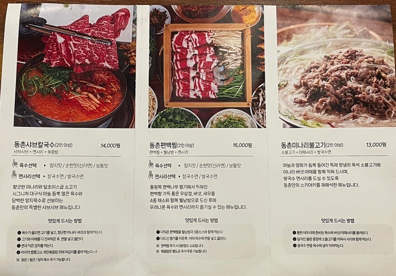 동촌샤브칼국수 혁신점 이미지