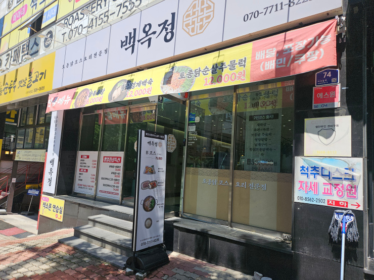 백옥정 이미지