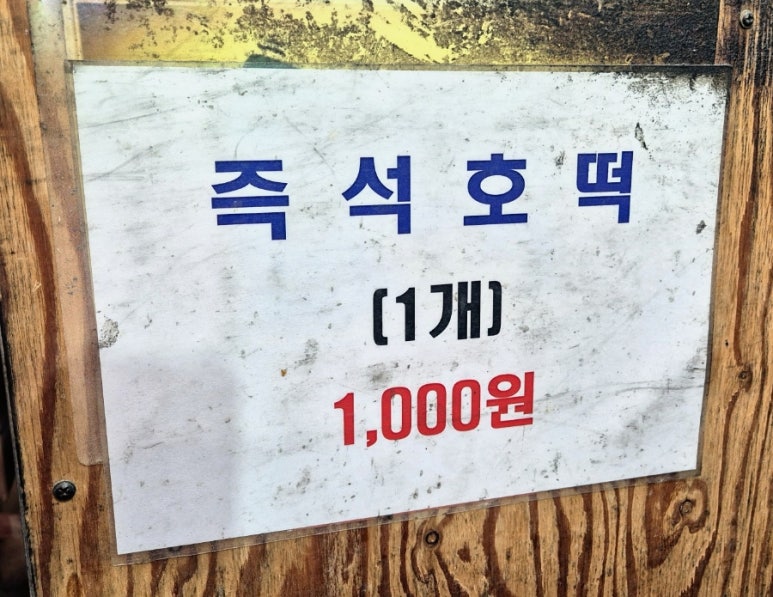 황가네호떡 이미지