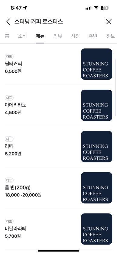 스터닝 커피 로스터스 이미지
