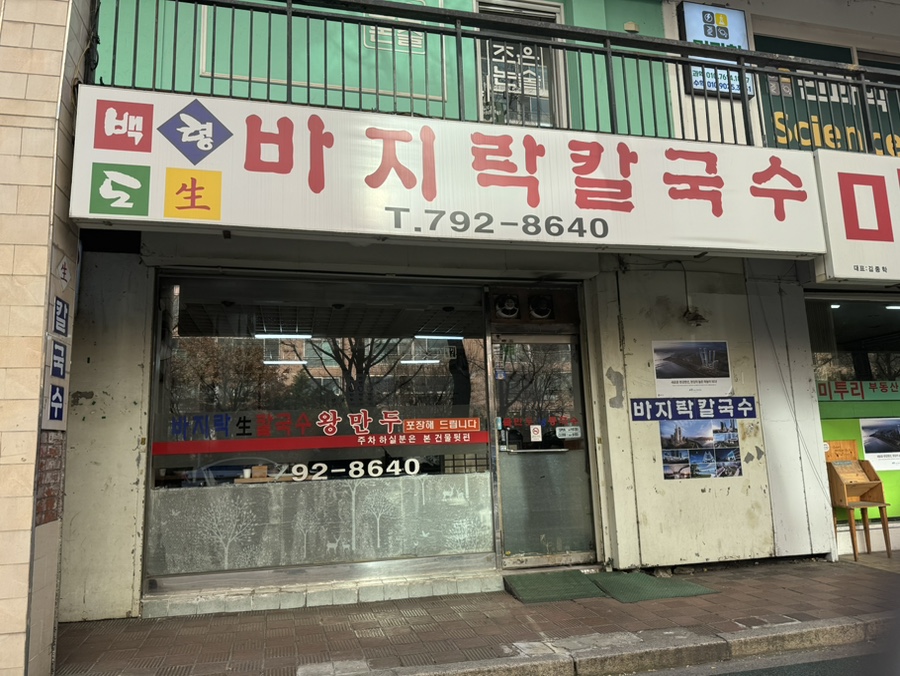 백령도바지락칼국수 이미지