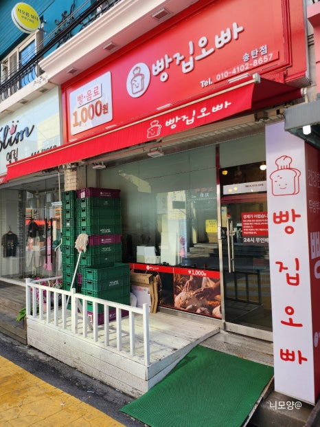 빵집오빠송탄점 이미지