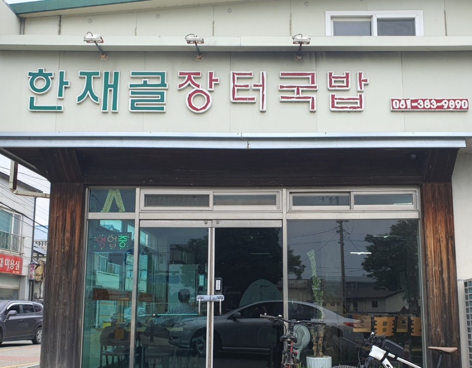 한재골장터국밥 이미지