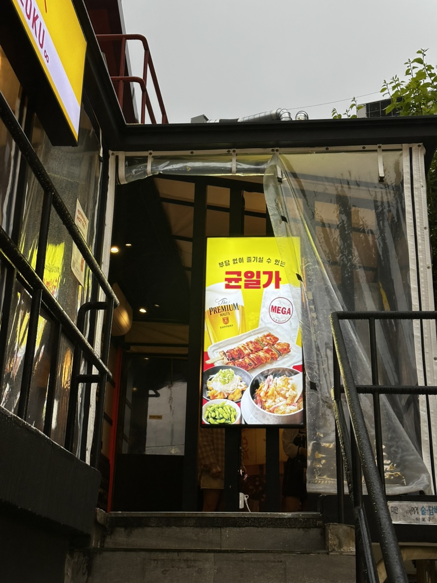 토리키조쿠 홍대 본점 이미지
