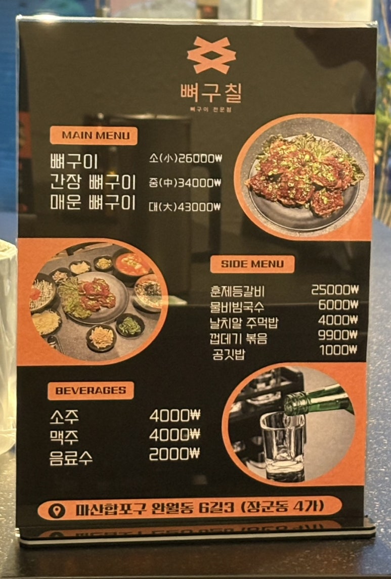 뼈구칠 이미지