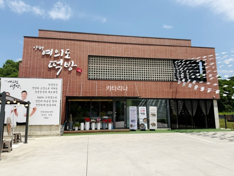 여의도떡방 이미지