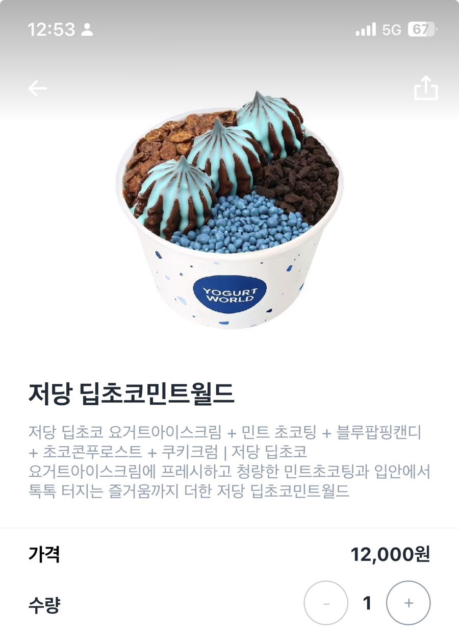 요거트월드조례점 이미지