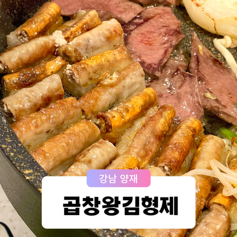 곱창왕김형제 이미지