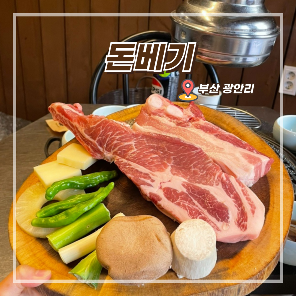 돈베기 이미지