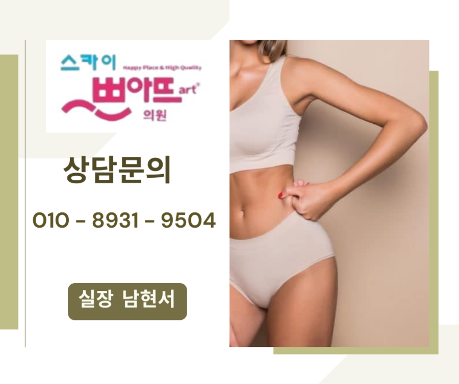 스카이쁘아뜨의원 이미지