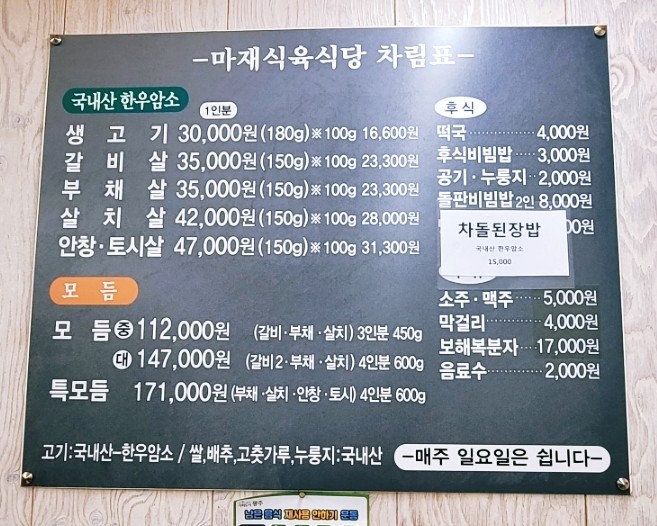 마재식육식당 이미지