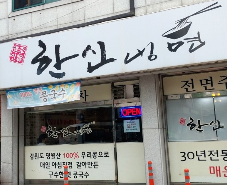 한신밥&국수 이미지